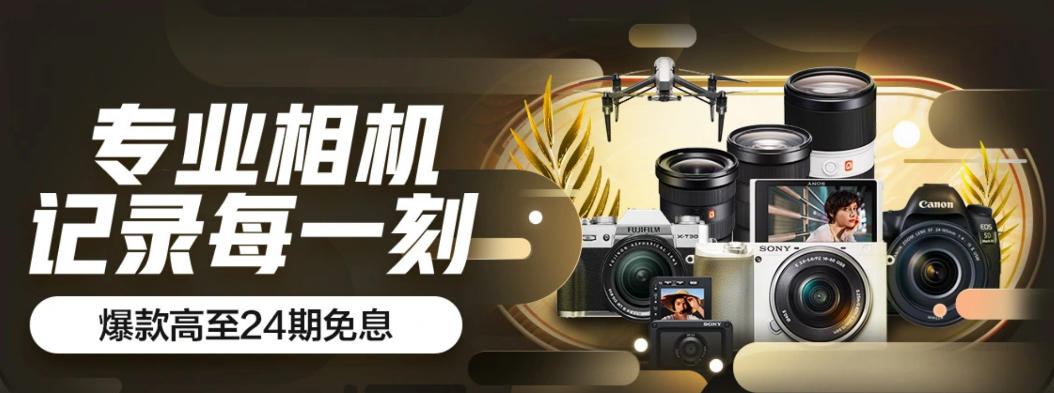 京東618數碼攝影服務升級 大牌投影延保兩年、相機爆款全保換新，重新定義消費體驗