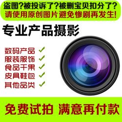 寶貝拍照服務(wù) 專業(yè)商業(yè)攝影，賦能電商視覺營銷